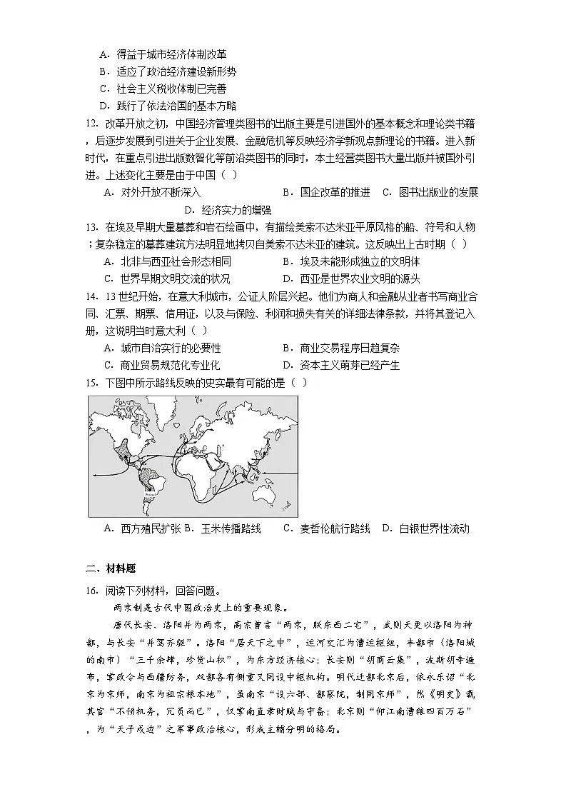 山东省济钢高级中学2025-2026学年高三上学期10月月考历史试题(解析版)第3页