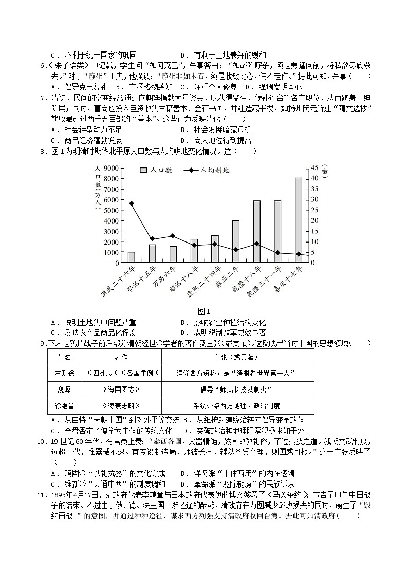 四川省内江市第一中学2026届高三上学期第一次月考历史试卷(含解析)第2页
