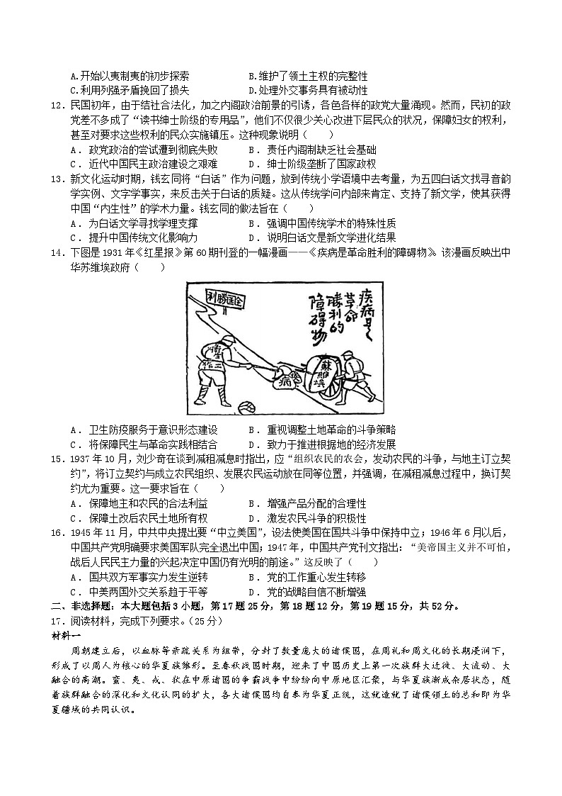 四川省内江市第一中学2026届高三上学期第一次月考历史试卷(含解析)第3页
