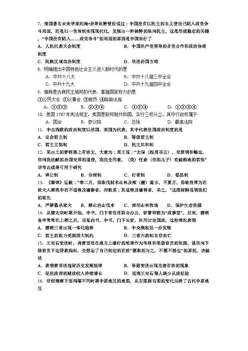 天津市武清区河西务中学2025-2026学年高二上学期10月月考历史试题(解析版)第2页