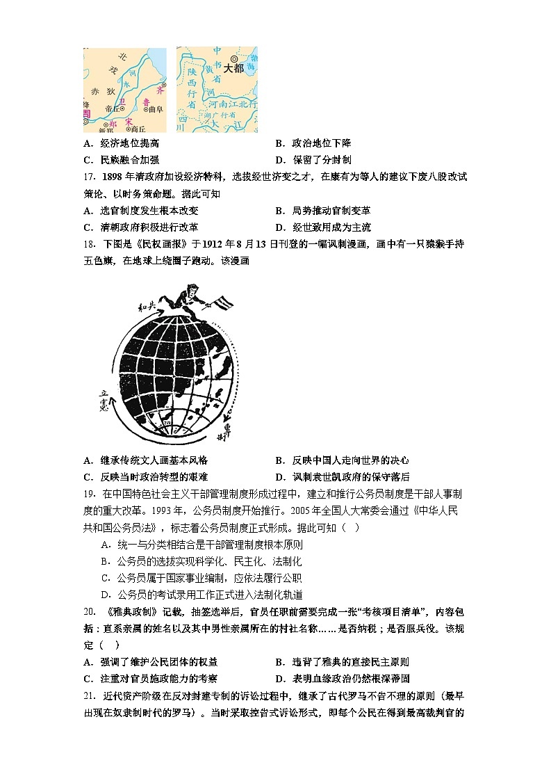 天津市武清区河西务中学2025-2026学年高二上学期10月月考历史试题(解析版)第3页