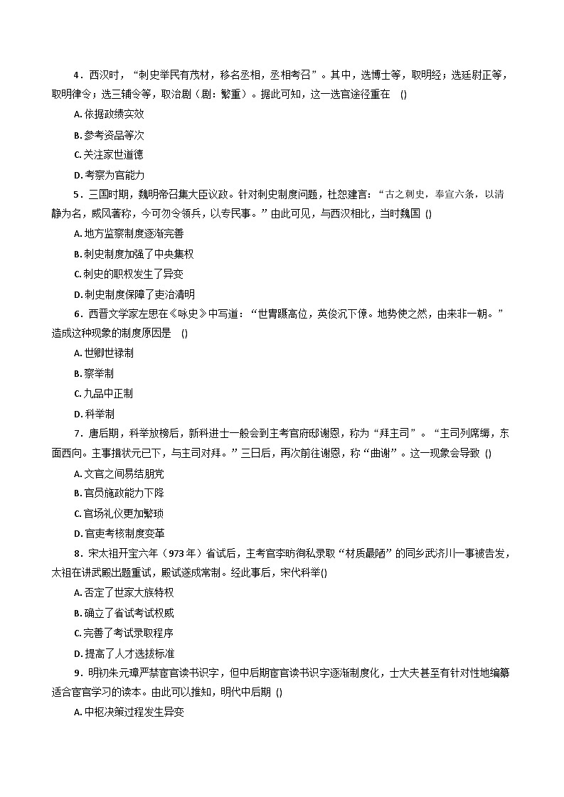 云南省保山市昌宁县第二中学2025-2026学年高二上学期9月月考历史试卷(含解析)第2页