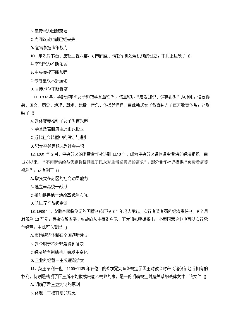 云南省保山市昌宁县第二中学2025-2026学年高二上学期9月月考历史试卷(含解析)第3页