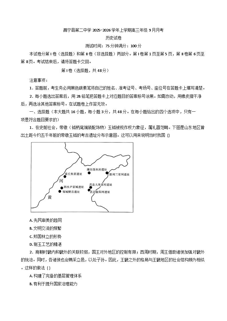 云南省保山市昌宁县第二中学2025-2026学年高三上学期9月月考历史试卷(含解析)第1页