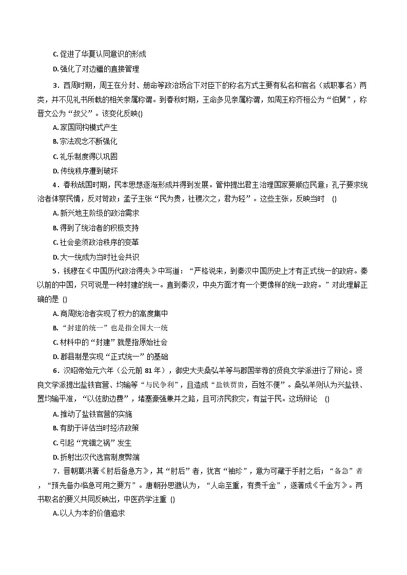 云南省保山市昌宁县第二中学2025-2026学年高三上学期9月月考历史试卷(含解析)第2页