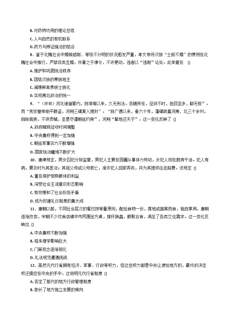 云南省保山市昌宁县第二中学2025-2026学年高三上学期9月月考历史试卷(含解析)第3页