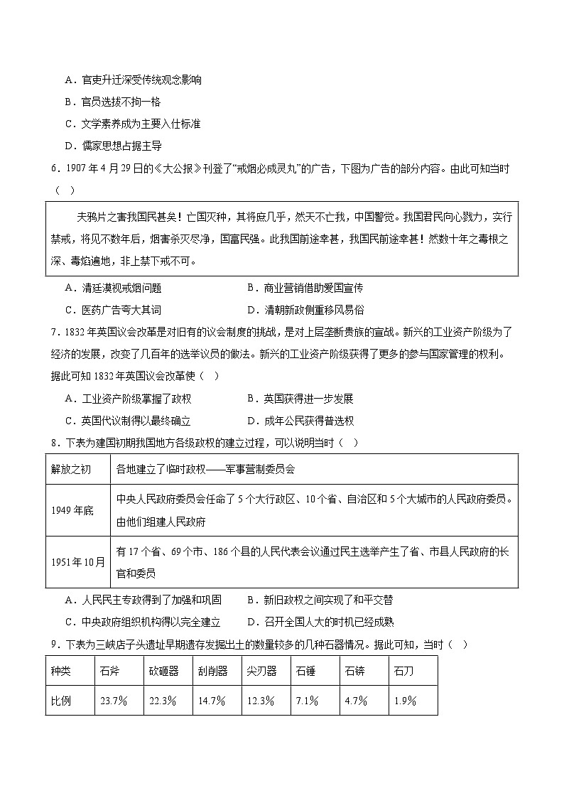 云南省楚雄第一中学2025-2026学年高二上学期10月月考历史试卷 (含解析)第2页
