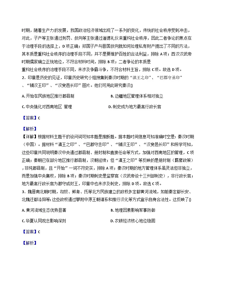 云南省文山壮族苗族自治州文山市第一中学2025-2026学年高二上学期10月月考历史试题(解析版)第2页