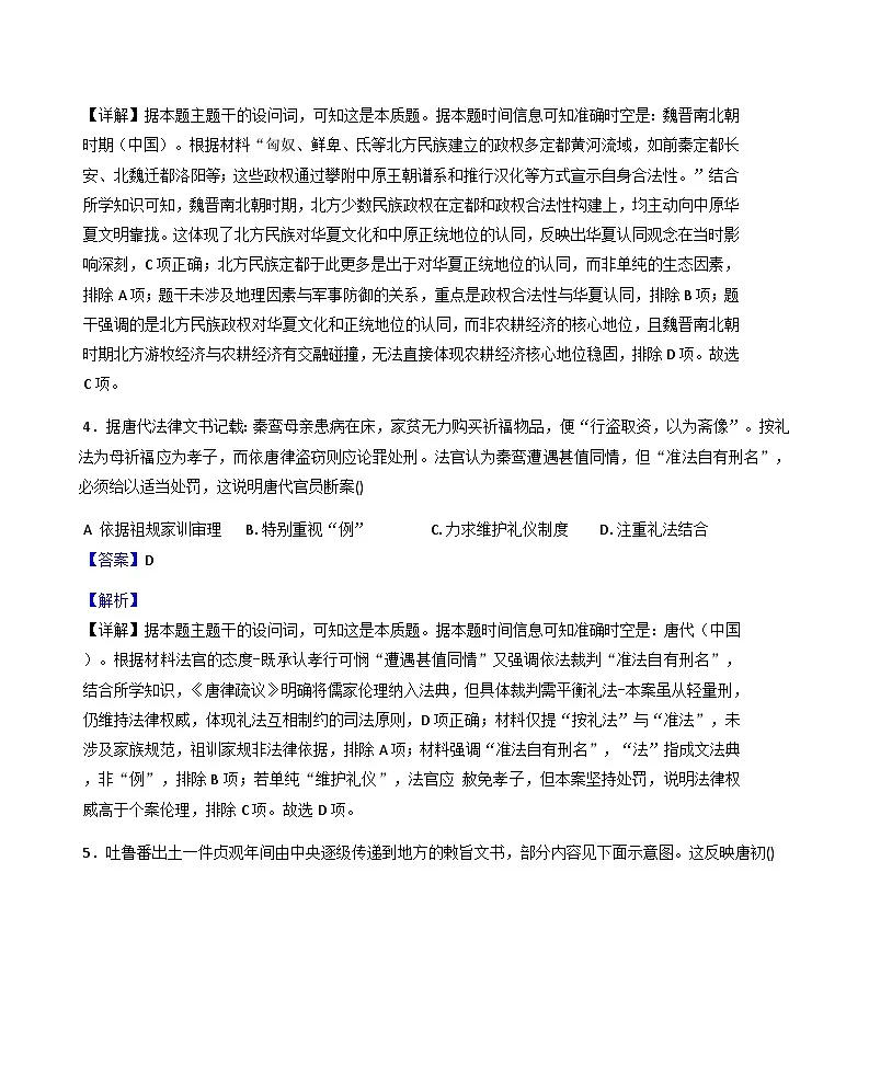 云南省文山壮族苗族自治州文山市第一中学2025-2026学年高二上学期10月月考历史试题(解析版)第3页