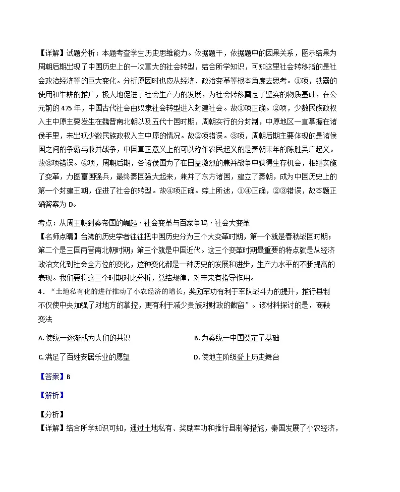 云南省文山壮族苗族自治州文山市文山市第一中学2025-2026学年高一上学期10月月考历史试题(解析版)第3页