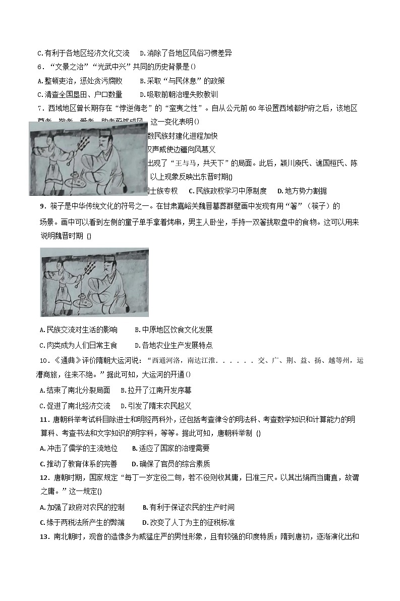 云南省昭通市盐津县第二中学2025-2026学年高一上学期第二次月考历史试题(含解析)第2页