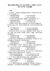 重庆市巴蜀中学校2025-2026学年高二上学期10月月考（第一次月考）历史试题（解析版）