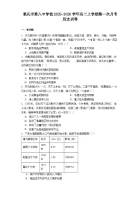 重庆市第八中学校2025-2026学年高二上学期第一次月考历史试卷（解析版）