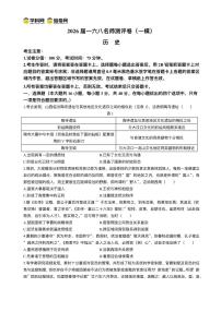2026届安徽合肥一六八中学高三上学期高考一模历史试题+答案
