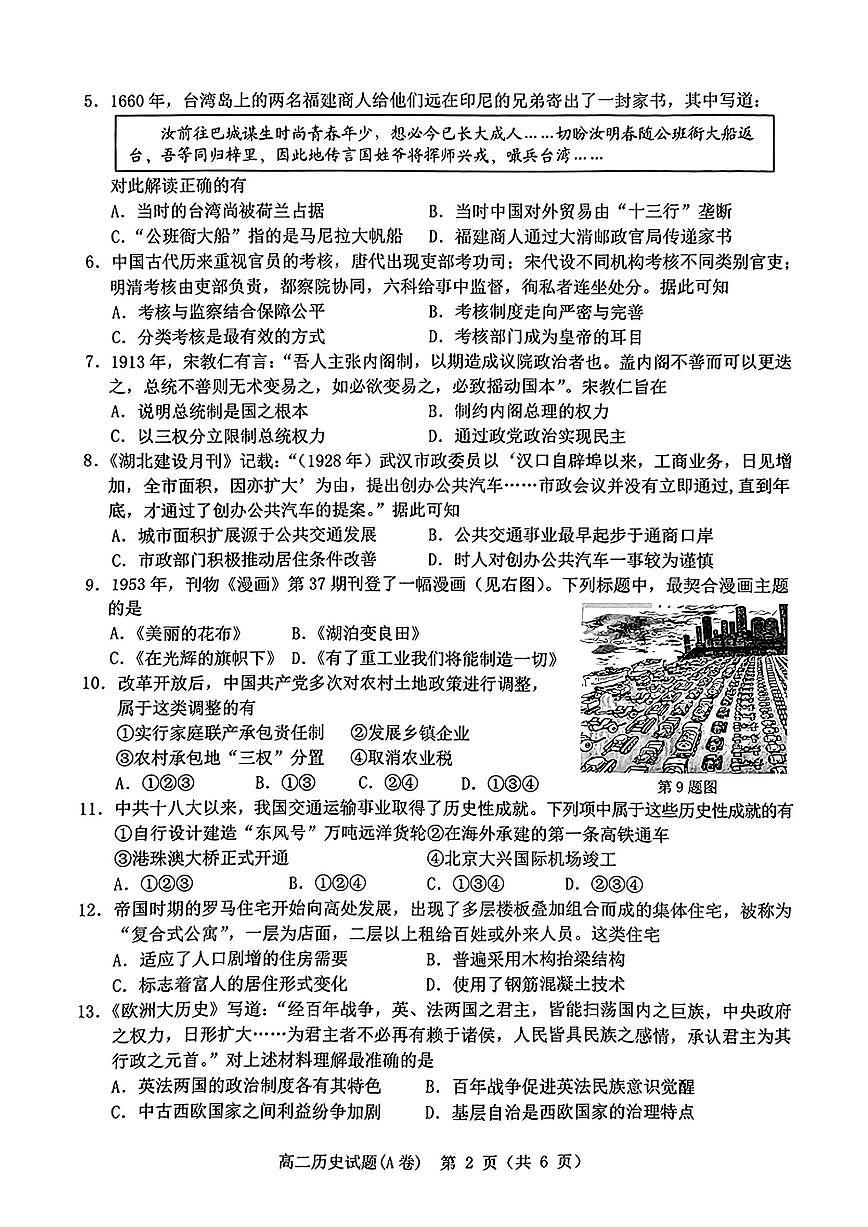 浙江省温州市2024-2025学年高二上学期期末教学质量统一检测历史试卷(含答案)第2页
