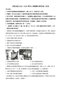 河南省开封市五校2025-2026学年高二上学期期中联考历史试题(Word版附解析)