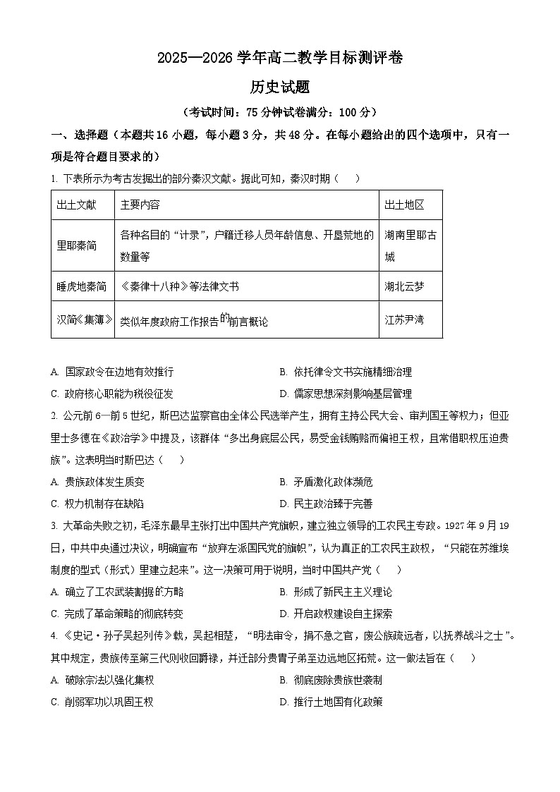 河南新乡市2025-2026学年高二上学期教学目标测评历史试题(原卷版)第1页
