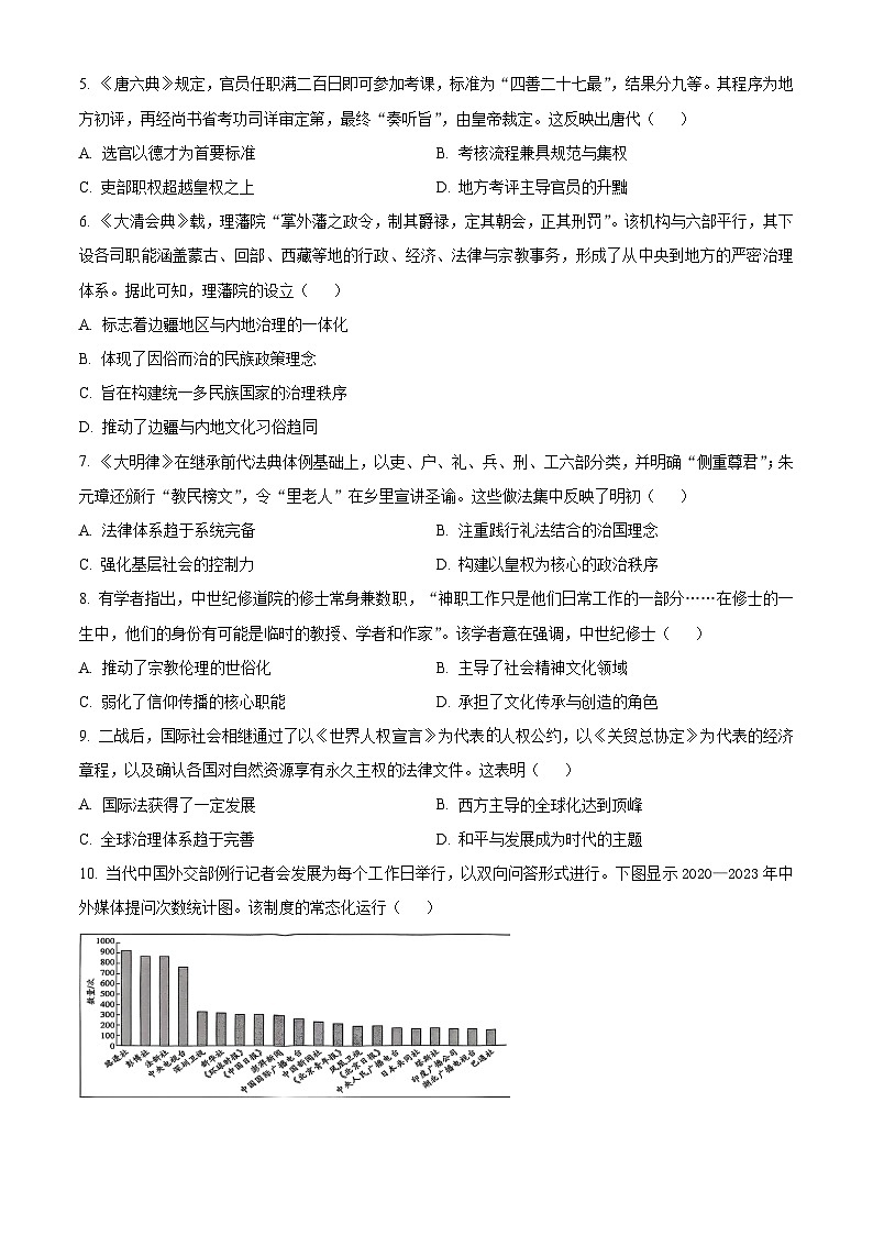 河南新乡市2025-2026学年高二上学期教学目标测评历史试题(原卷版)第2页