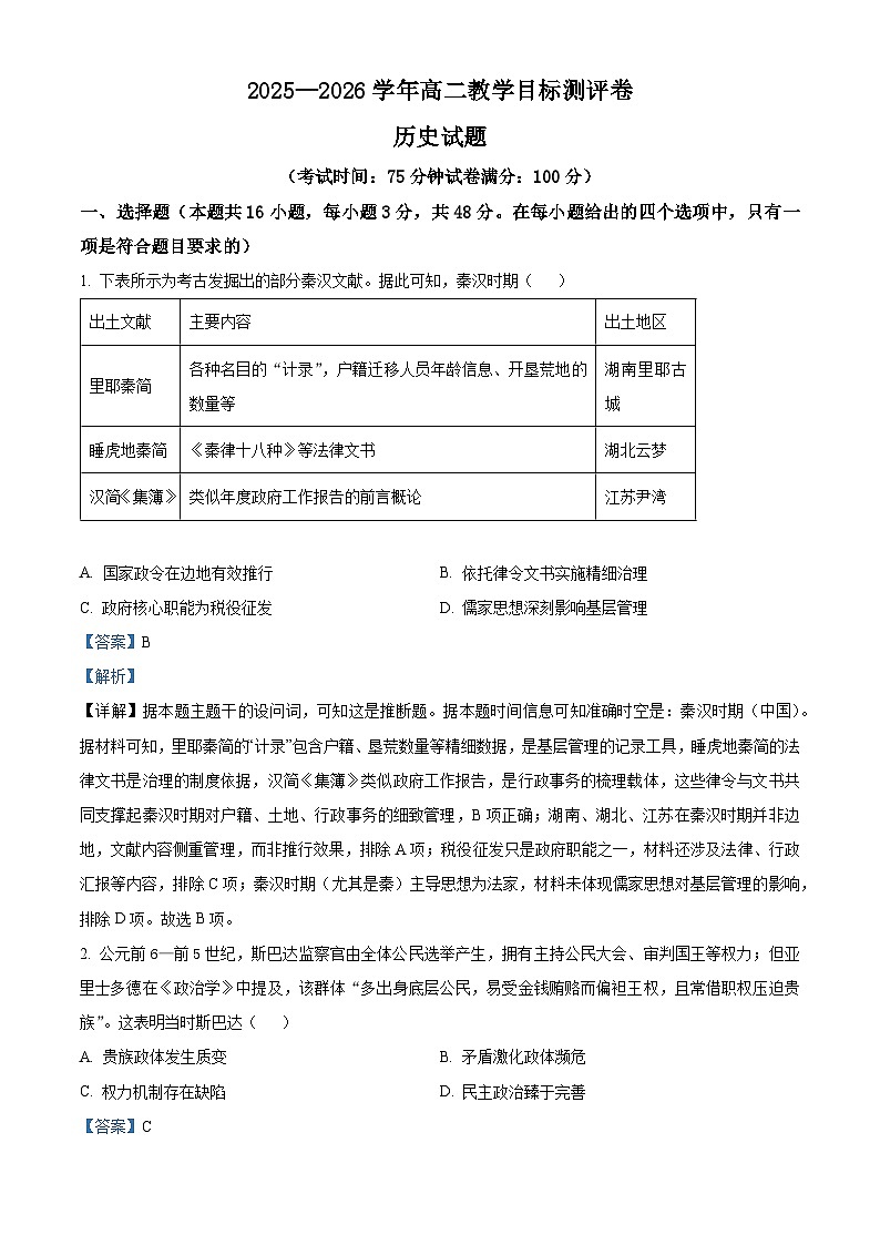 河南新乡市2025-2026学年高二上学期教学目标测评历史试题 Word版含解析第1页