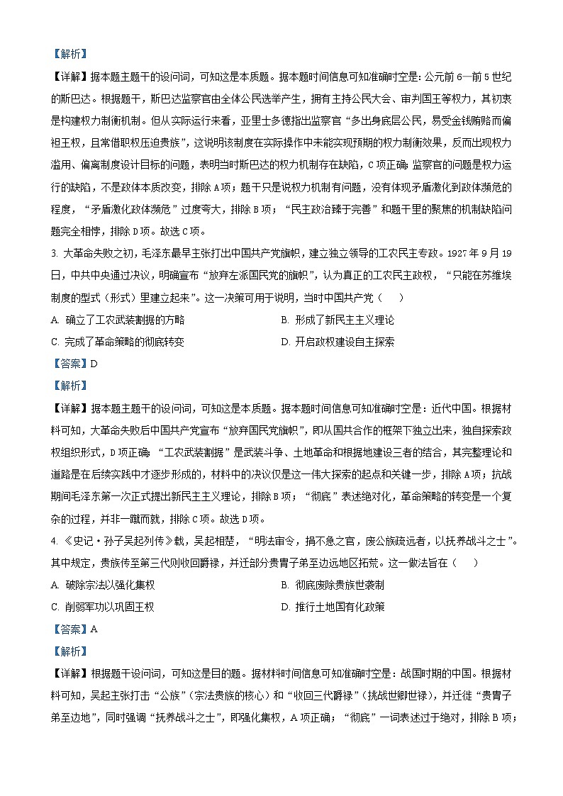 河南新乡市2025-2026学年高二上学期教学目标测评历史试题 Word版含解析第2页