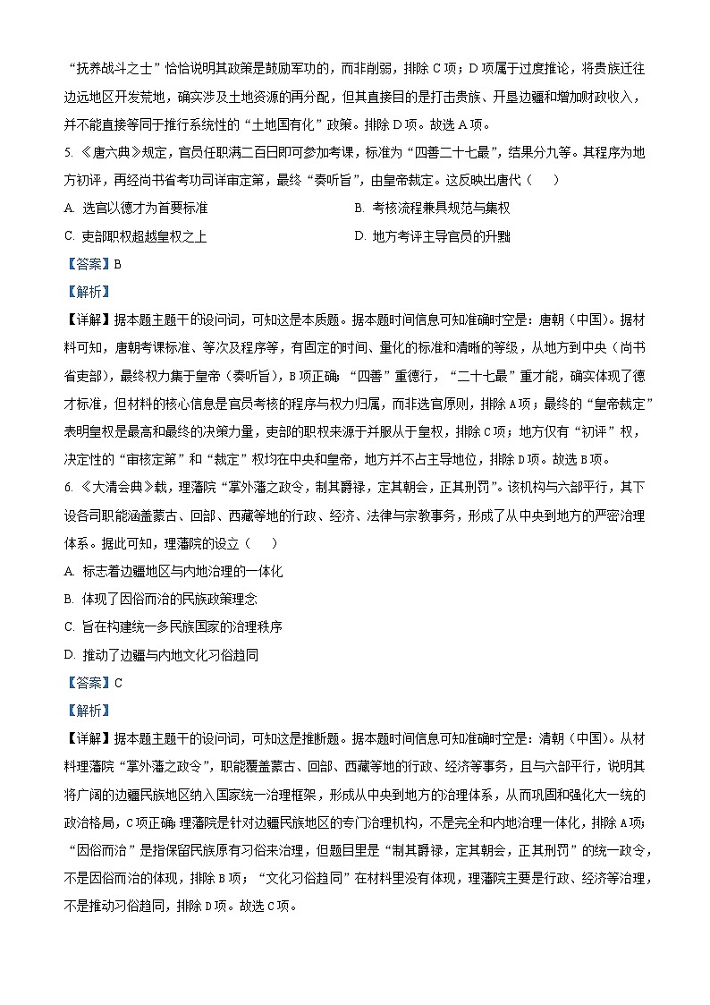 河南新乡市2025-2026学年高二上学期教学目标测评历史试题 Word版含解析第3页
