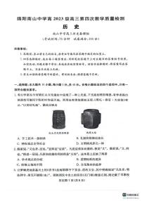 四川省2025一2026学年高三上学期12月一轮复习阶段性测评历史试卷+答案