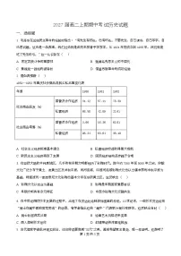 四川省眉山中学2025-2026学年高二上学期期中考试历史试卷（Word版含解析）