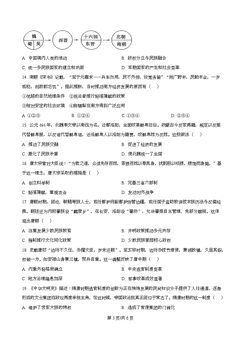 四川省内江市威远中学2025-2026学年高一上学期12月月考历史试题(原卷版)第3页