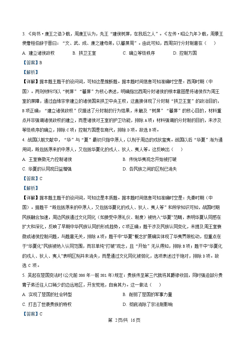 四川省内江市威远中学2025-2026学年高一上学期12月月考历史试题 Word版含解析第2页