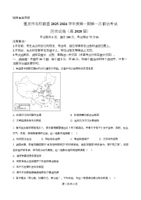 重庆市名校联盟2025-2026学年高一上学期期中考试历史试卷（Word版含解析）
