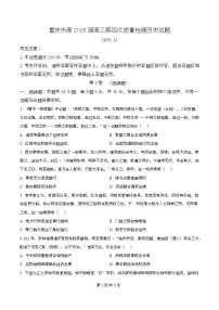 重庆市南开中学2026届高三上学期12月月考历史试卷（Word版含解析）