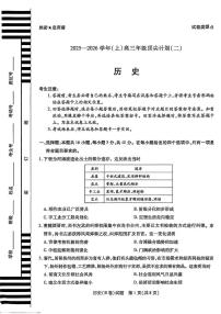 河南省天一大联考2025-2026学年(上)高三年级顶尖计划(二)历史试卷（含答案）