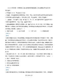 浙江省县域教研联盟2025-2026学年高三上学期12月一模考试历史试卷（Word版附解析）