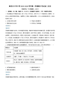 2026届江苏省南京市中华中学高三上学期期中考试历史试题(含答案)