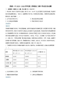2026届江西省贵溪市第一中学高三上学期期中考试历史试题（含答案）