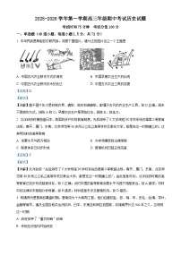 2026届内蒙古自治区巴彦淖尔市第一中学高三上学期期中考试历史试题（含答案）