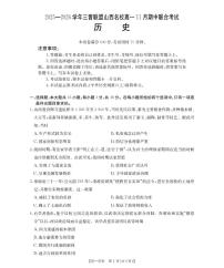 山西省三晋联盟山西名校2025-2026学年高一上学期11月期中联合考试（26-126A）历史试卷及答案