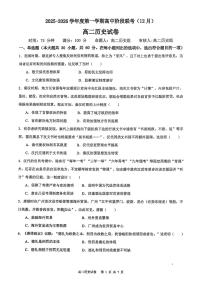 广东省多校联考2025-2026学年高二上学期12月联考历史试题（PDF版，含答案）含答案解析