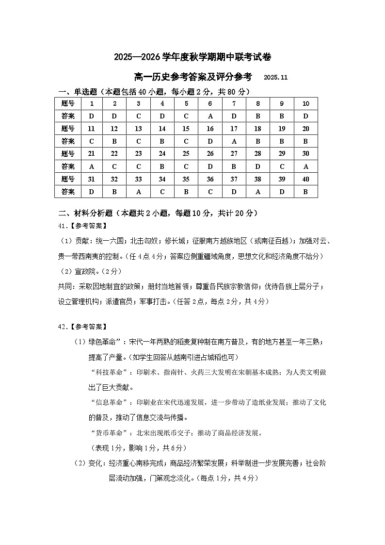 高一历史答案第1页