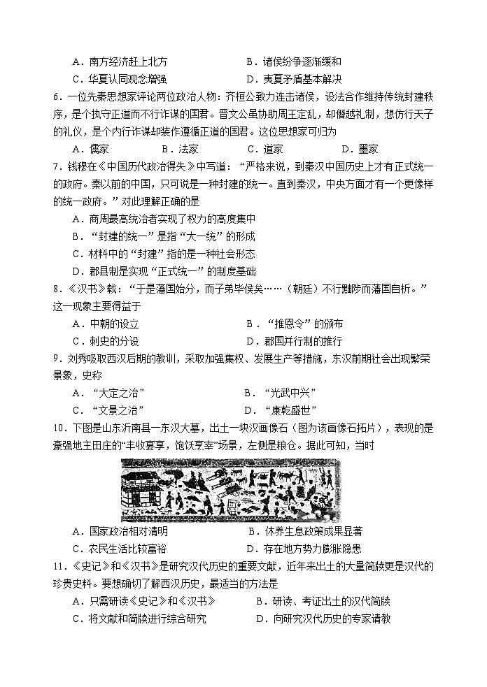 高一历史试卷(六校期中)第2页