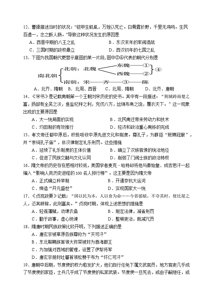 高一历史试卷(六校期中)第3页