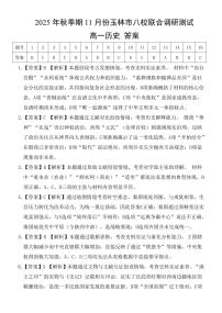 广西玉林市八校2025年秋季期11月份高一年级上学期联合调研测试历史试题及答案