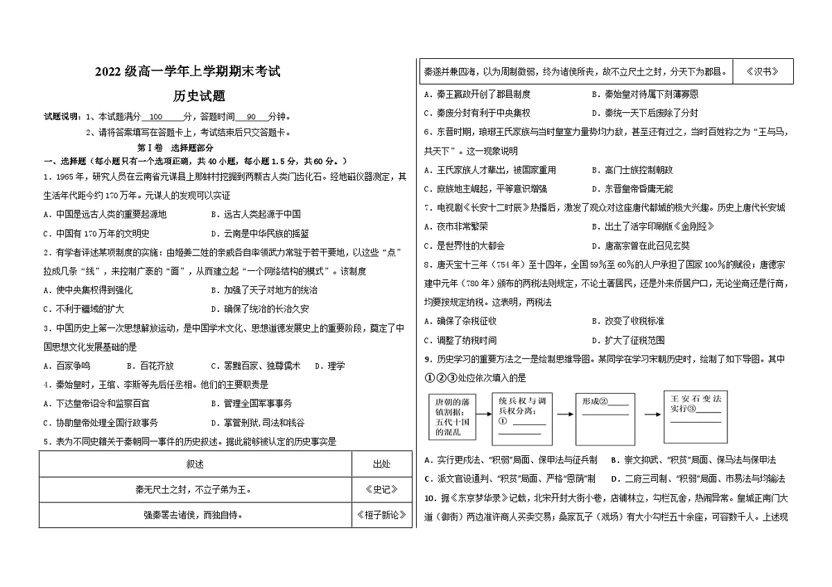 黑龙江省哈尔滨市重点中学 2022-2023学年级高一上学期期末考试 历史(含答案)第1页
