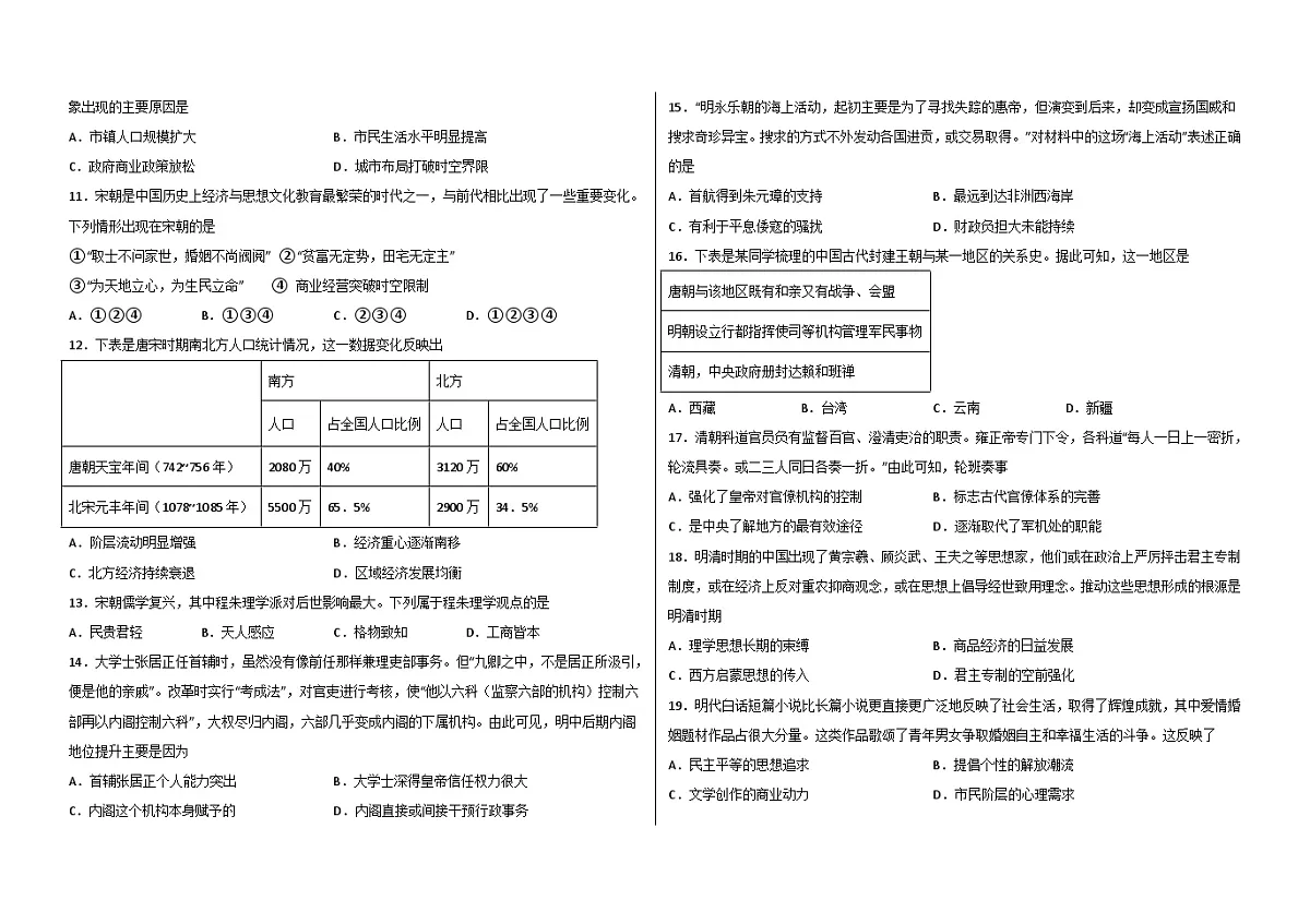 黑龙江省哈尔滨市重点中学 2022-2023学年级高一上学期期末考试 历史(含答案)第2页