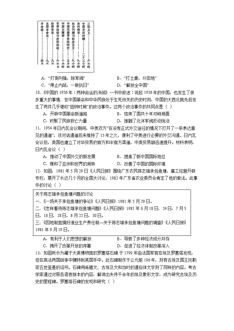 2026届山东省滕州市第二中学上学期11月高三定时训练历史试题(含答案)第3页