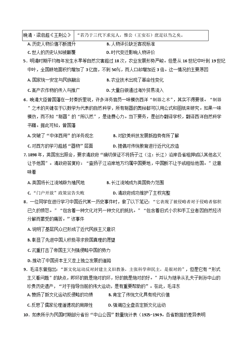 2026届山东省淄博第一中学高三上学期期中素养调研历史试题(含答案)第2页
