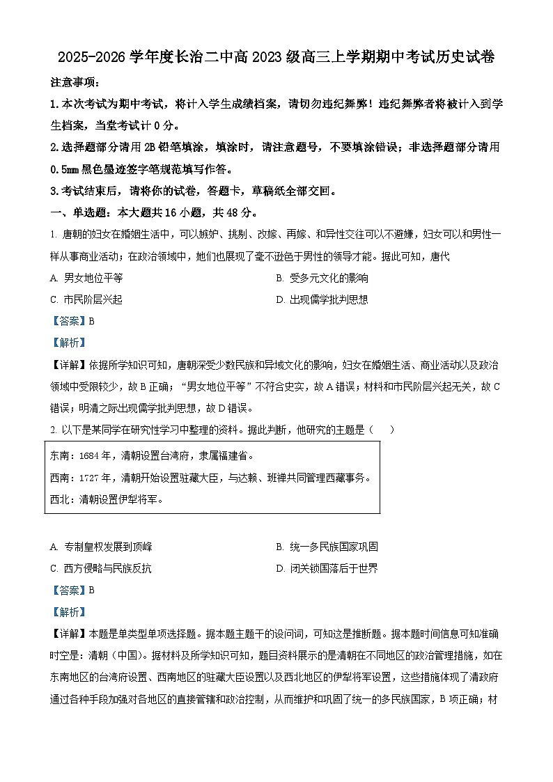 2026届山西省长治市第二中学校高三上学期期中考试历史试题(含答案)第1页