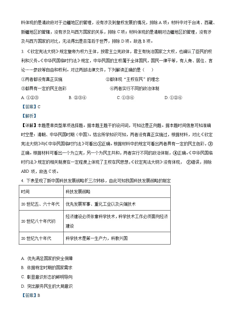 2026届山西省长治市第二中学校高三上学期期中考试历史试题(含答案)第2页