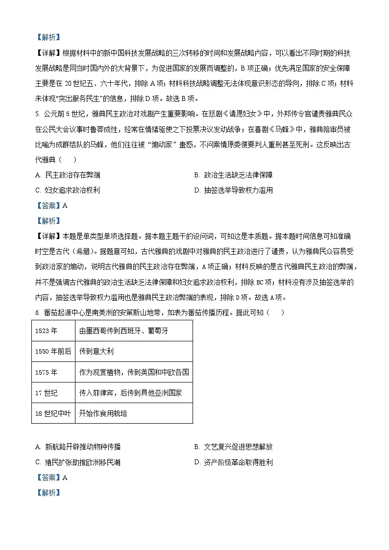 2026届山西省长治市第二中学校高三上学期期中考试历史试题(含答案)第3页