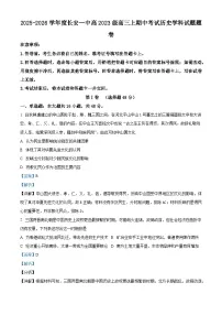 2026届陕西省西安市长安区第一中学高三上学期期中考试历史试题（含答案）